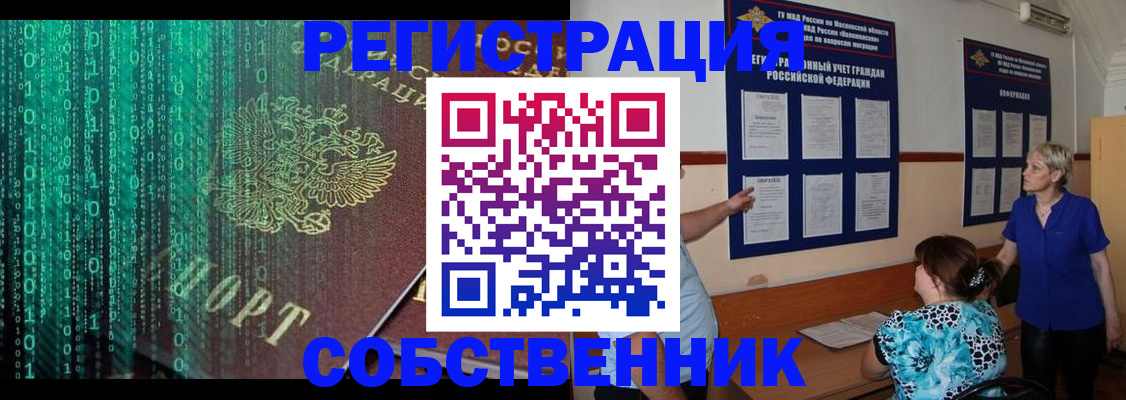 прописка в квартире в Магнитогорске