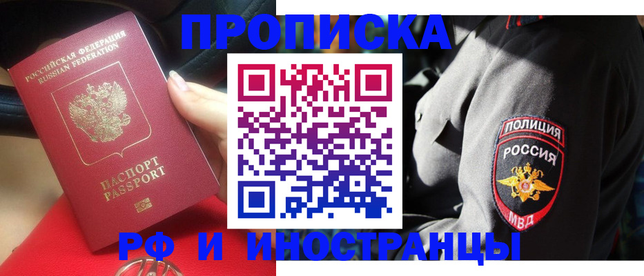 прописка гарантия в Магнитогорске